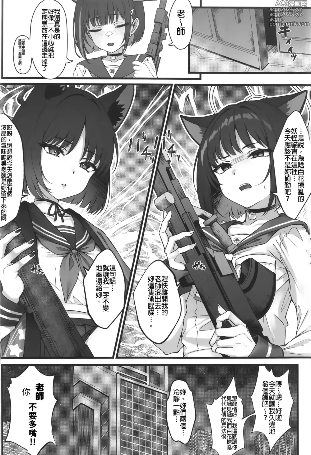 Page 21 of doujinshi 与薛定谔的黑猫一起2