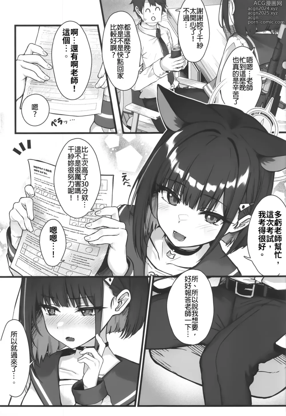 Page 4 of doujinshi 与薛定谔的黑猫一起2