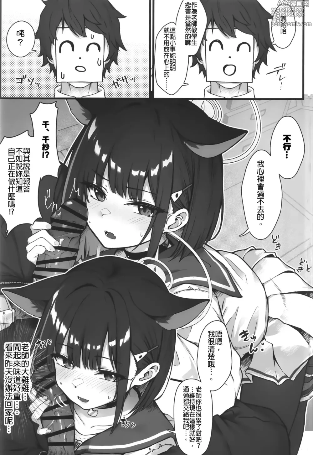 Page 5 of doujinshi 与薛定谔的黑猫一起2