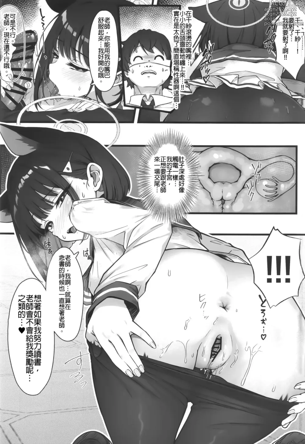 Page 7 of doujinshi 与薛定谔的黑猫一起2