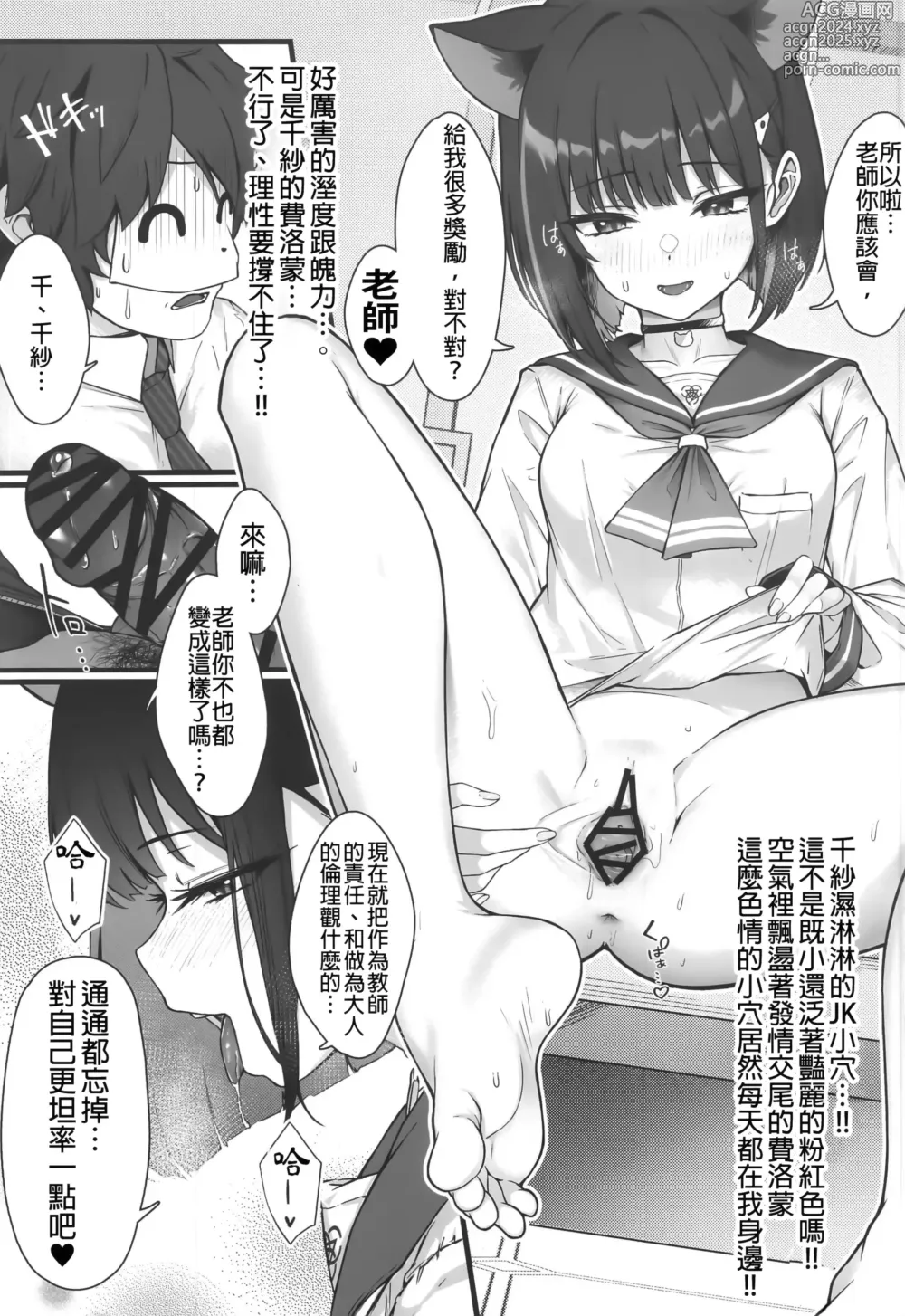 Page 8 of doujinshi 与薛定谔的黑猫一起2