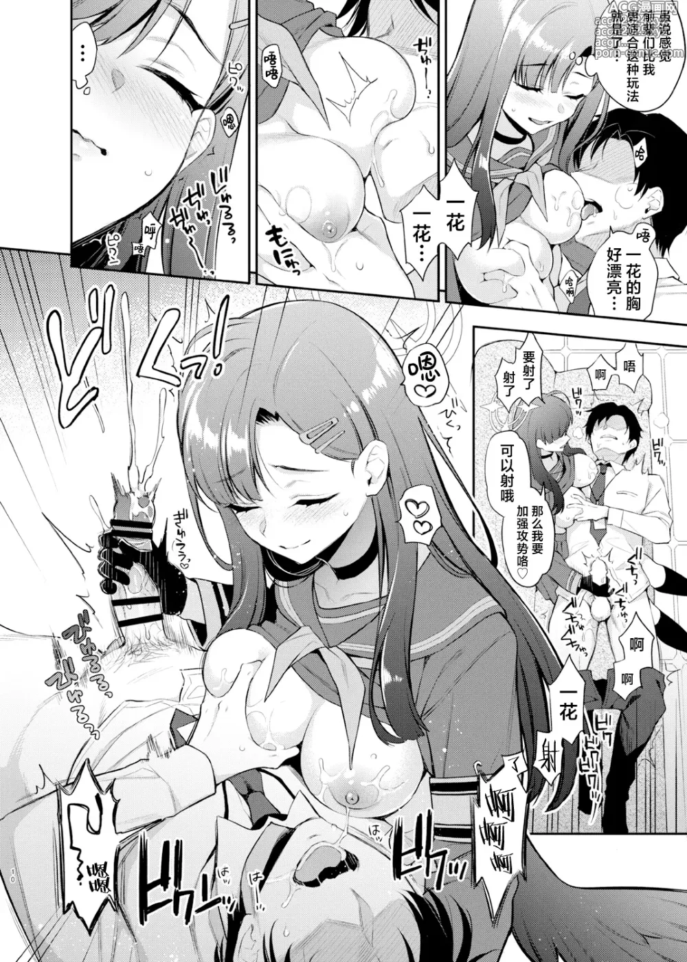 Page 11 of doujinshi 老师、今天的射精时间又到了的说♡