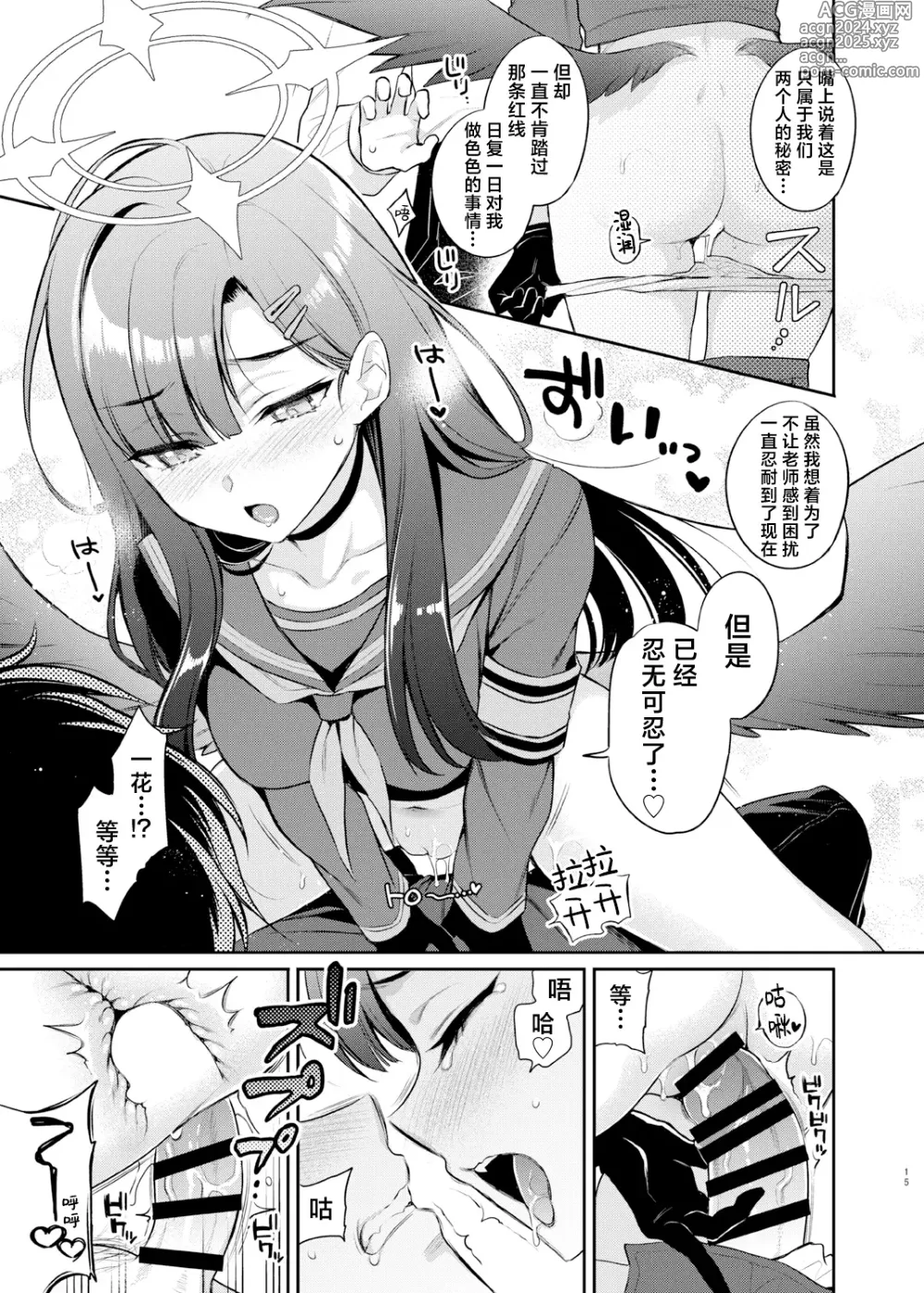 Page 16 of doujinshi 老师、今天的射精时间又到了的说♡