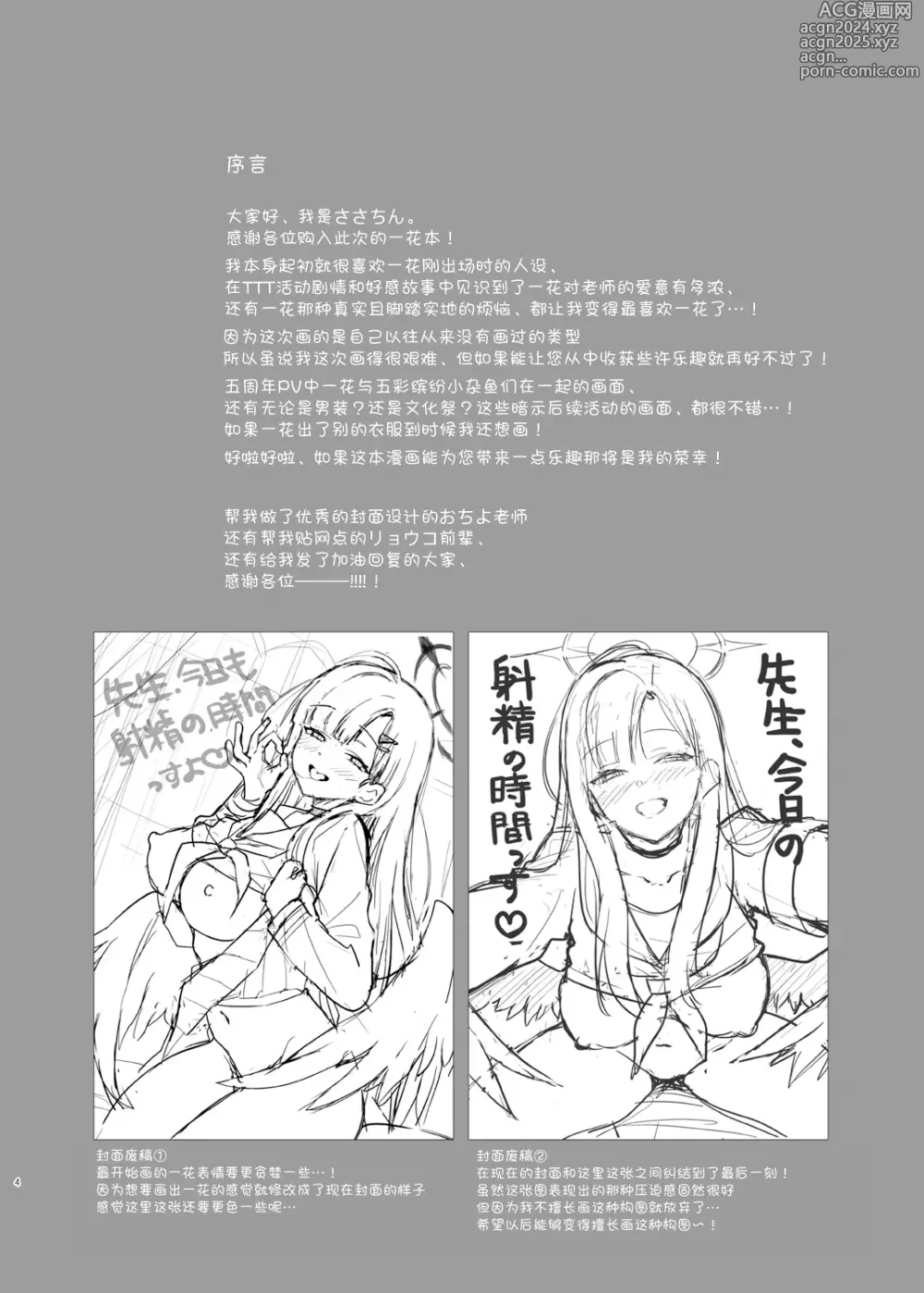 Page 5 of doujinshi 老师、今天的射精时间又到了的说♡