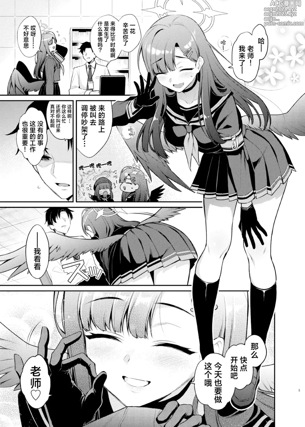 Page 6 of doujinshi 老师、今天的射精时间又到了的说♡