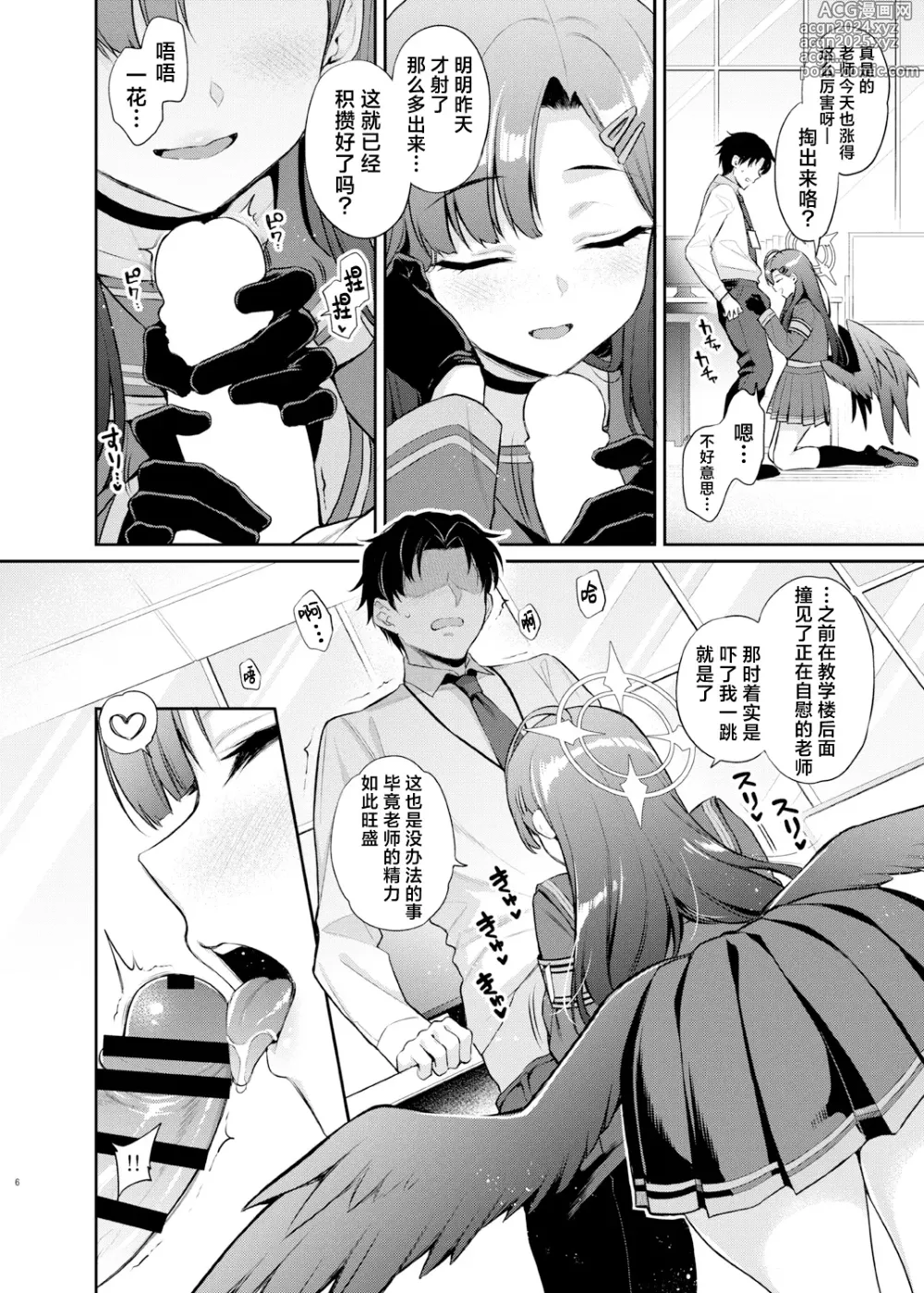 Page 7 of doujinshi 老师、今天的射精时间又到了的说♡