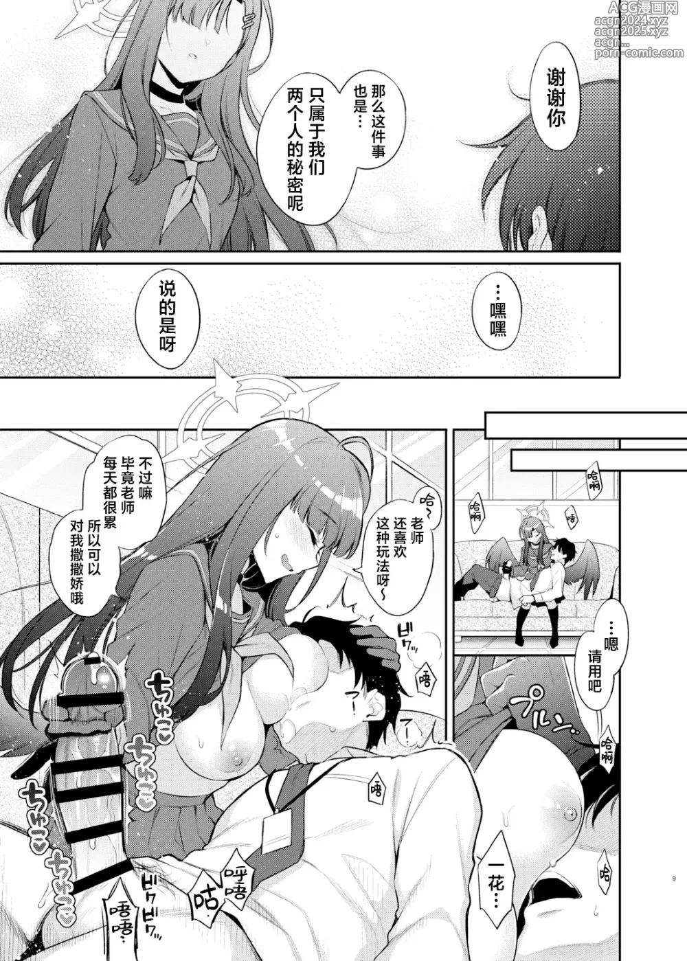 Page 10 of doujinshi 老师、今天的射精时间又到了的说♡