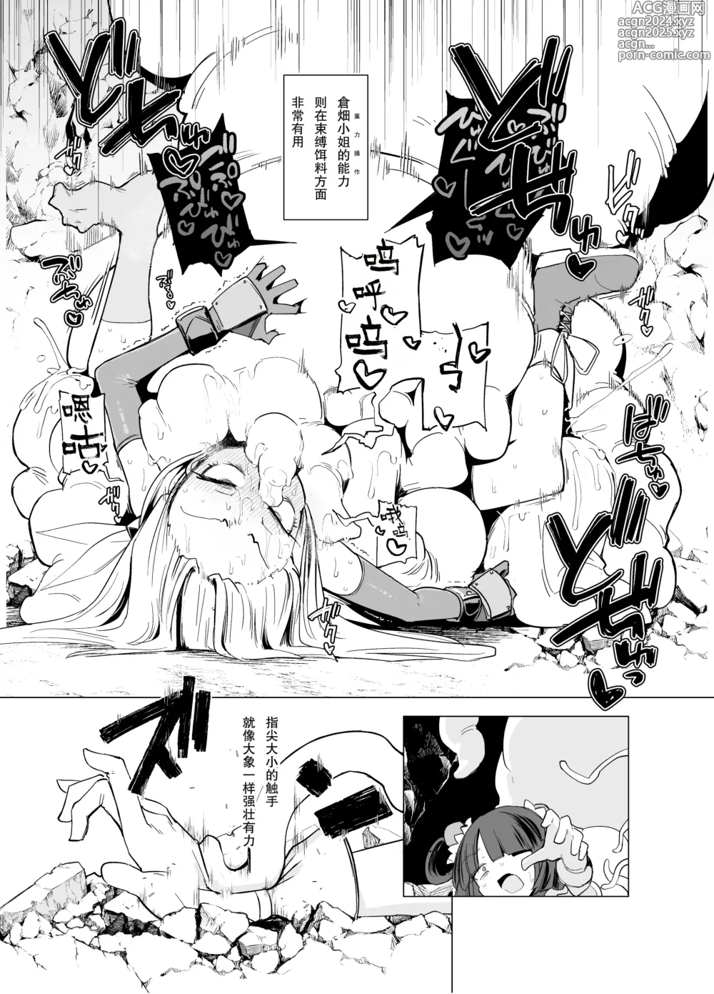 Page 13 of doujinshi 触手小姐的魔法少女们