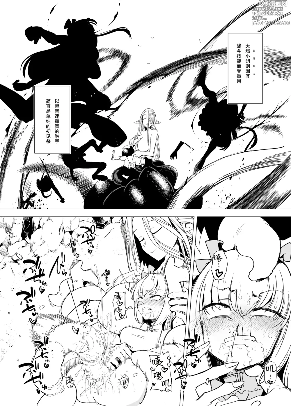 Page 16 of doujinshi 触手小姐的魔法少女们