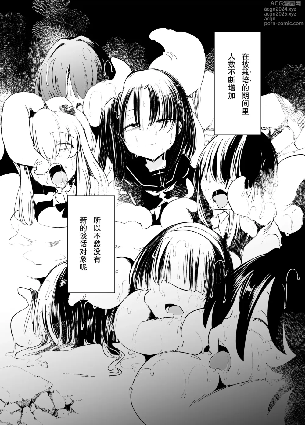 Page 4 of doujinshi 触手小姐的魔法少女们