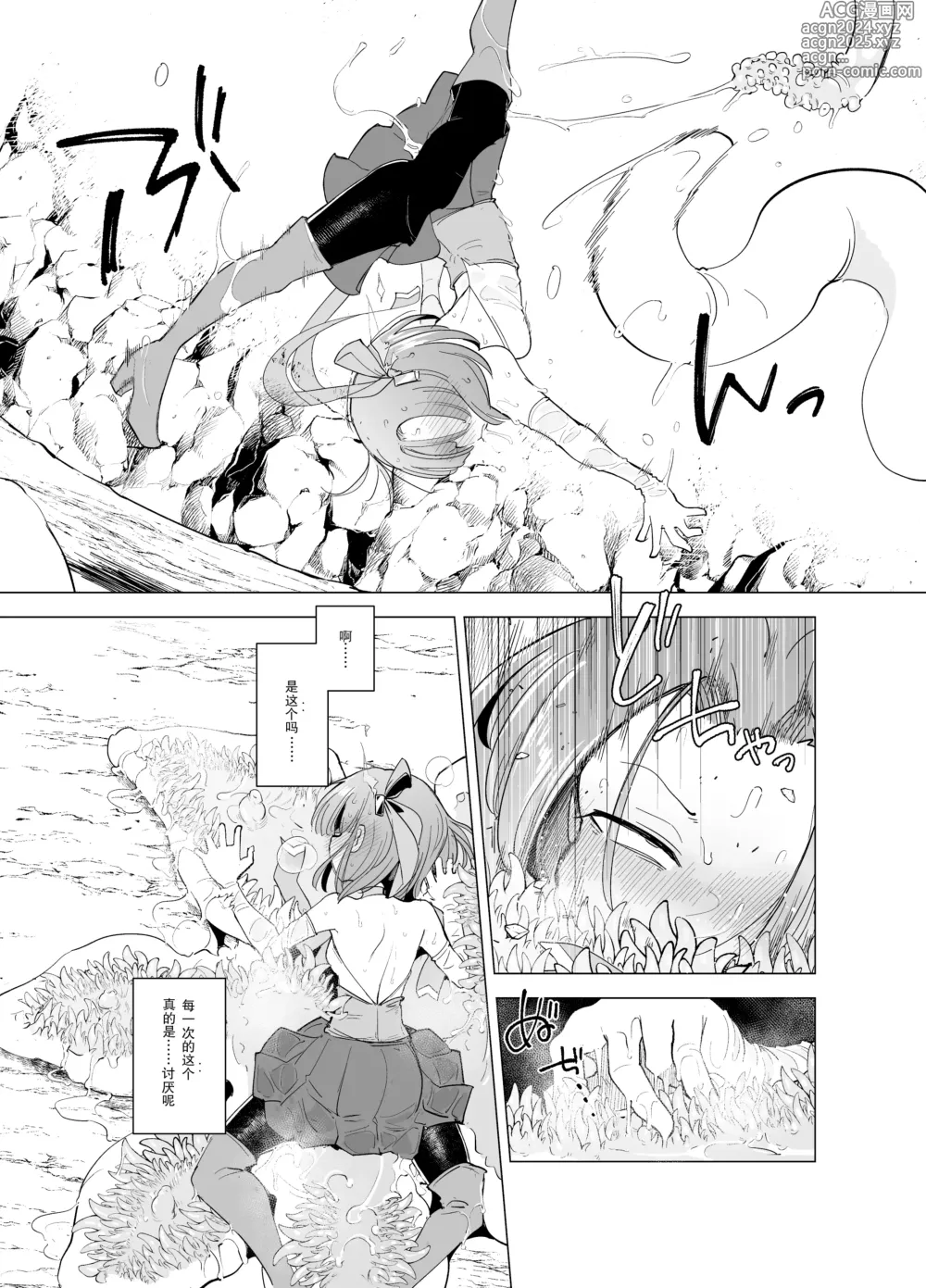 Page 46 of doujinshi 触手小姐的魔法少女们