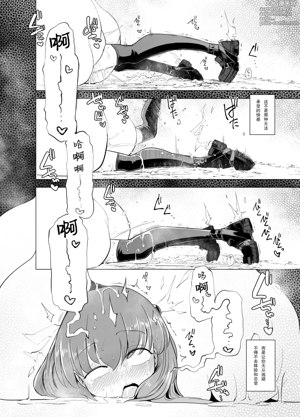 Page 51 of doujinshi 触手小姐的魔法少女们