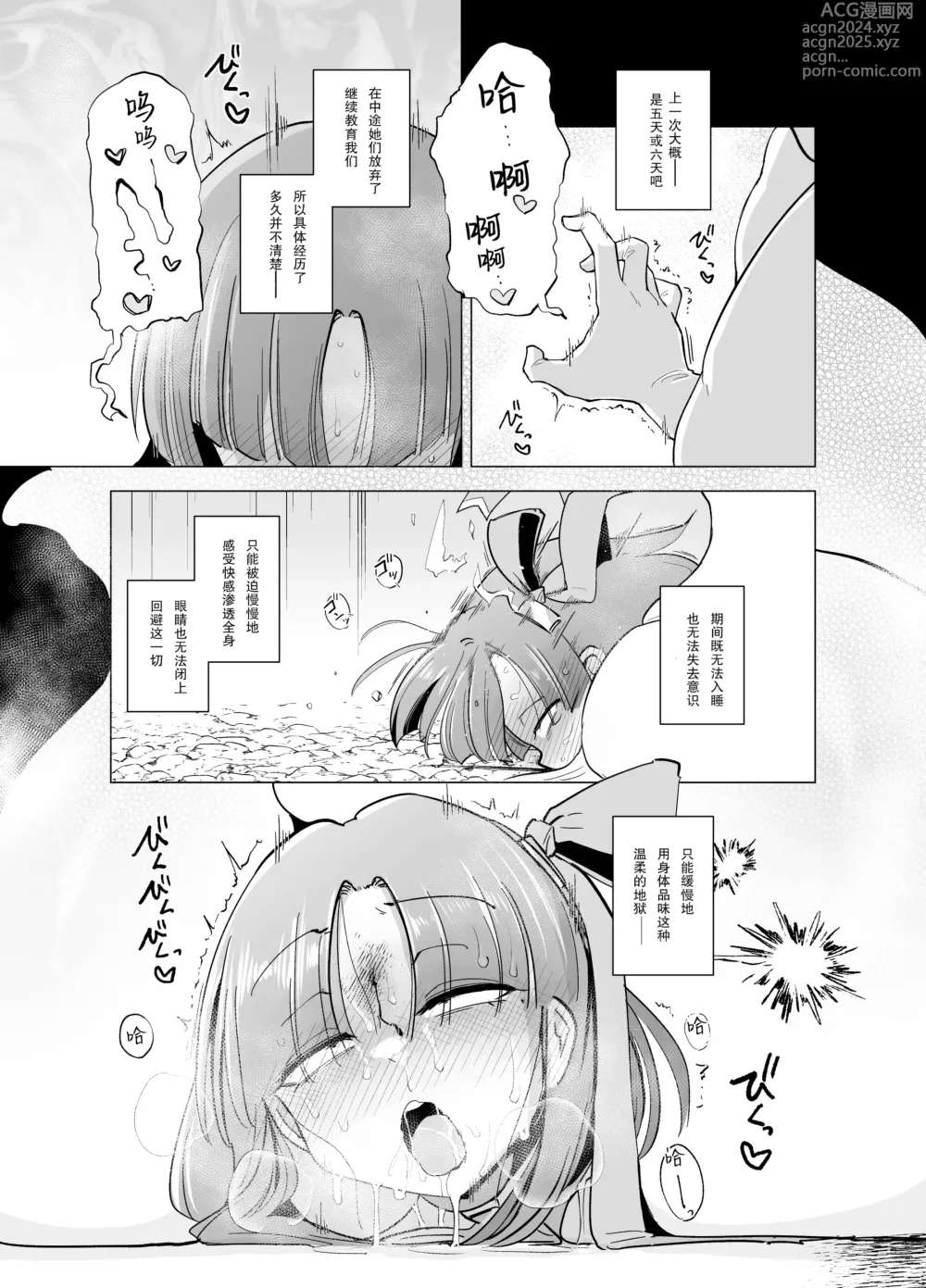 Page 53 of doujinshi 触手小姐的魔法少女们