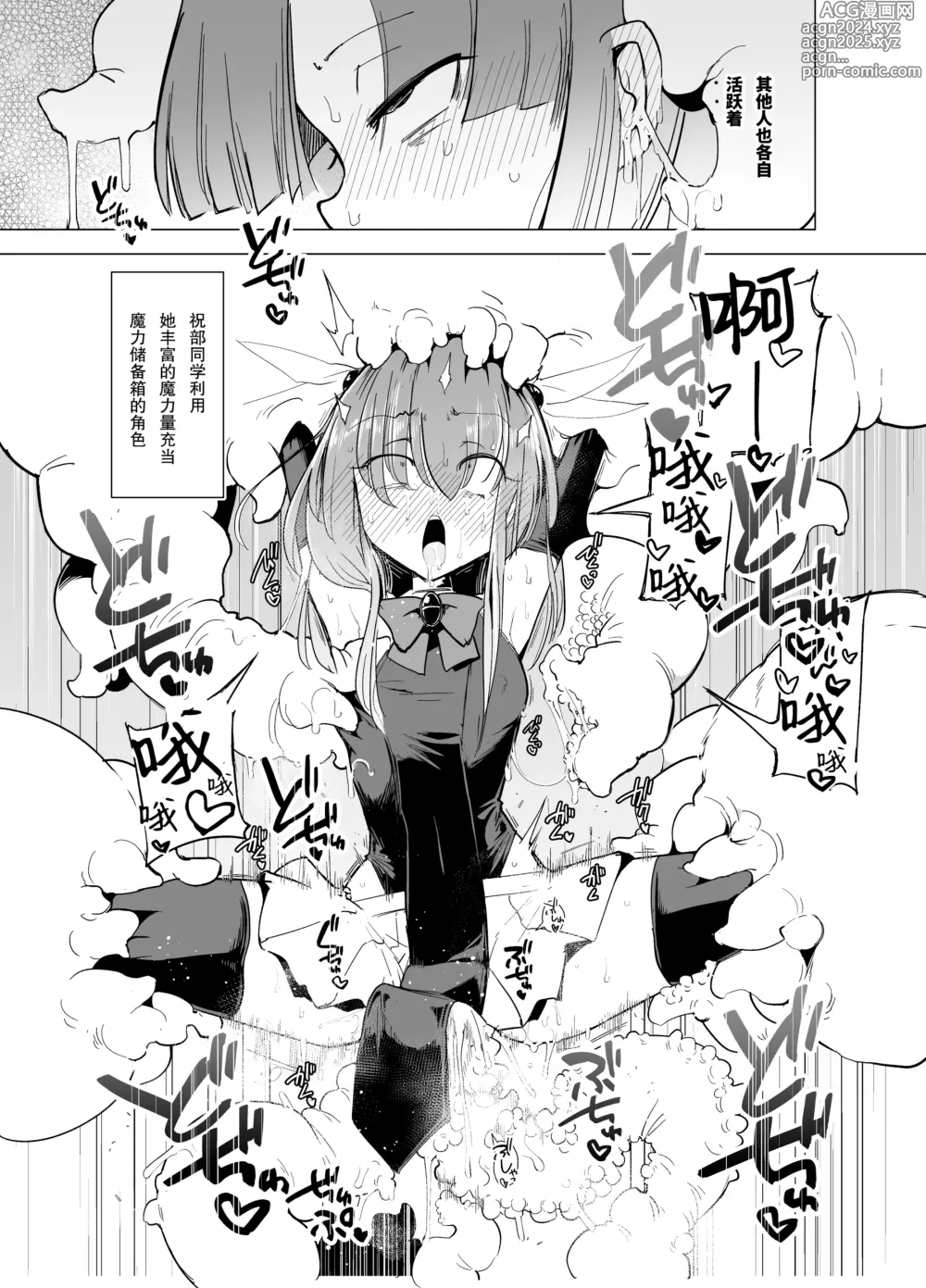 Page 10 of doujinshi 触手小姐的魔法少女们