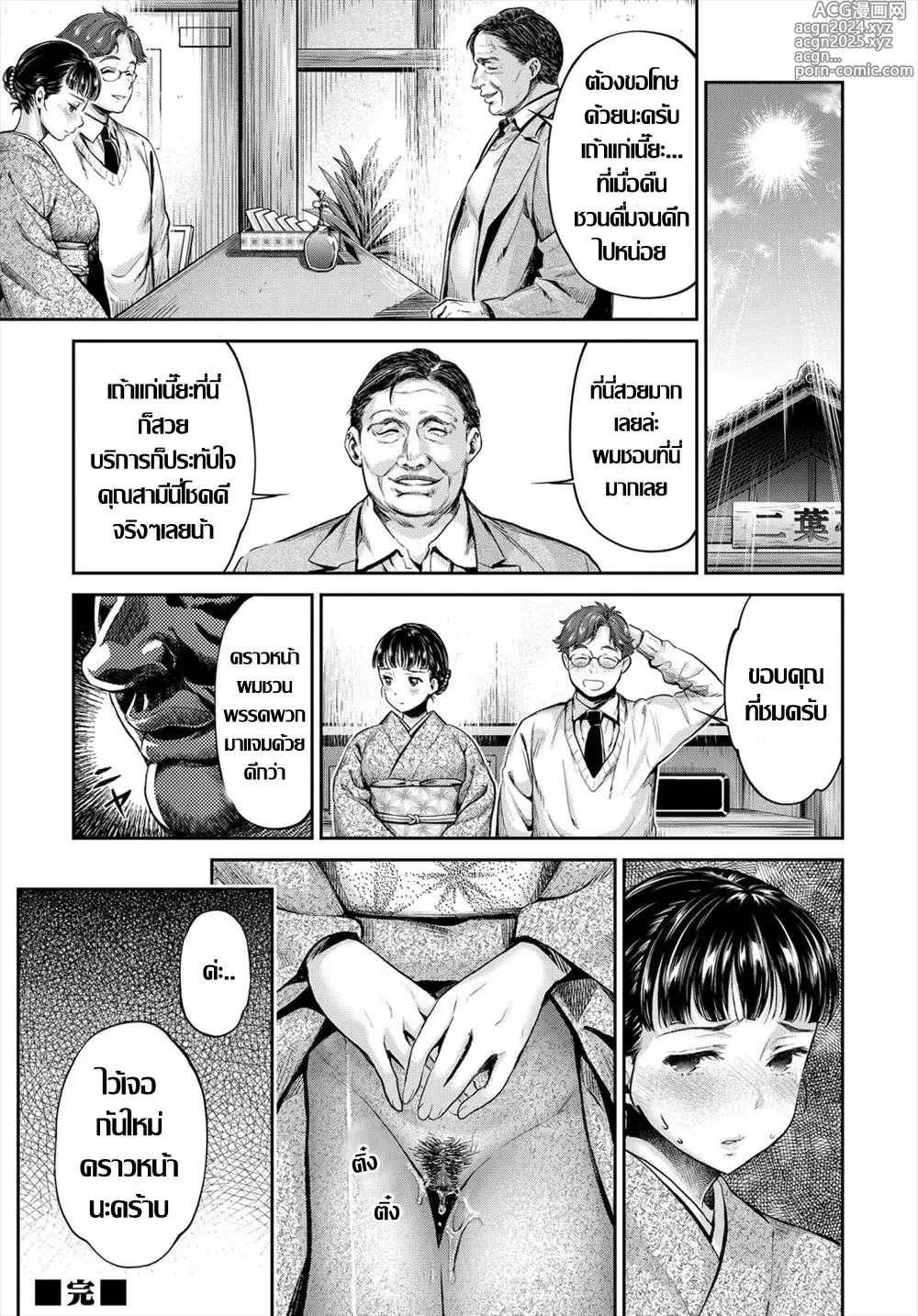 Page 20 of manga เถ้าแก่เนี๊ยะบ่อน้ำร้อน