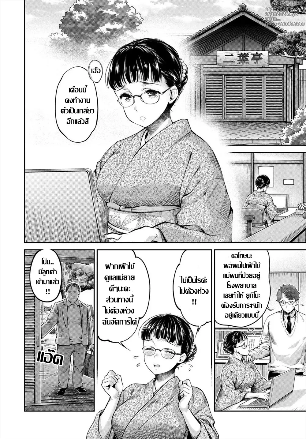 Page 4 of manga เถ้าแก่เนี๊ยะบ่อน้ำร้อน