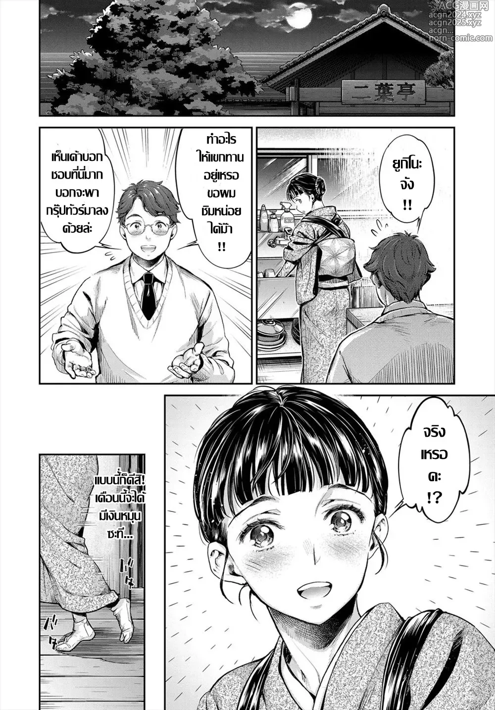 Page 6 of manga เถ้าแก่เนี๊ยะบ่อน้ำร้อน