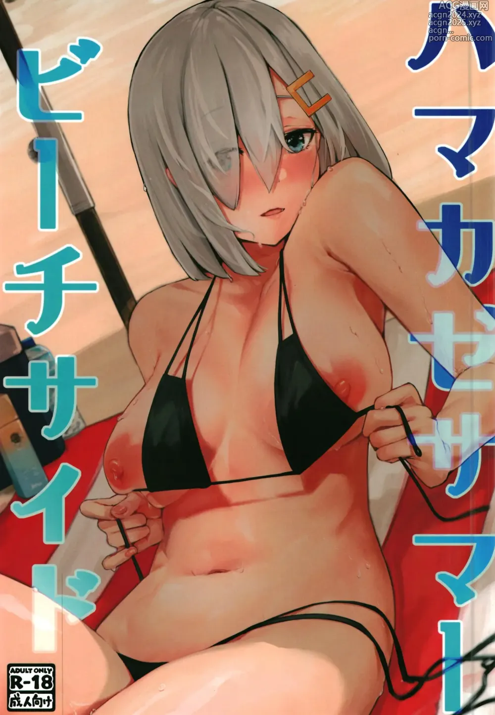 Page 1 of doujinshi Hamakaze Summer Beach Side