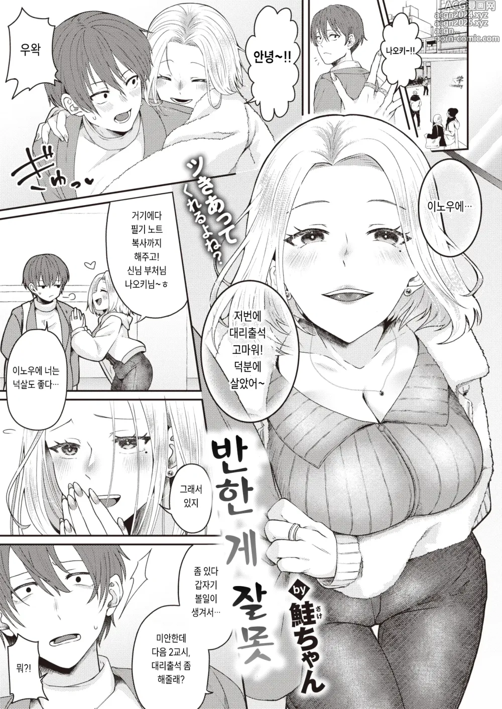 Page 1 of manga 반한 게 잘못