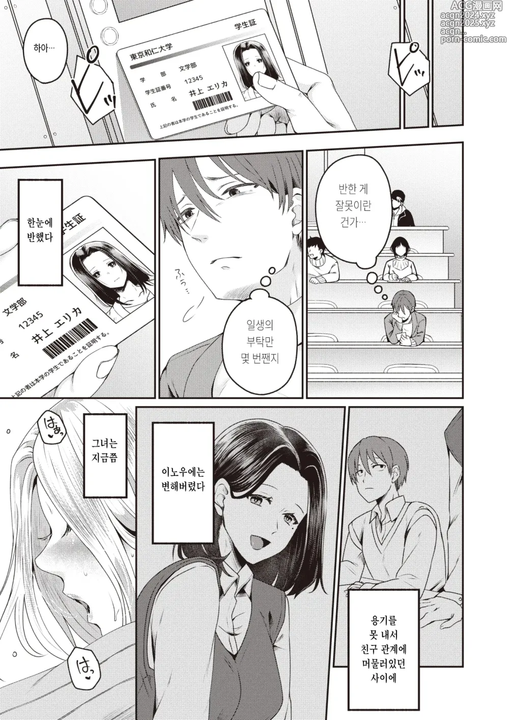 Page 3 of manga 반한 게 잘못