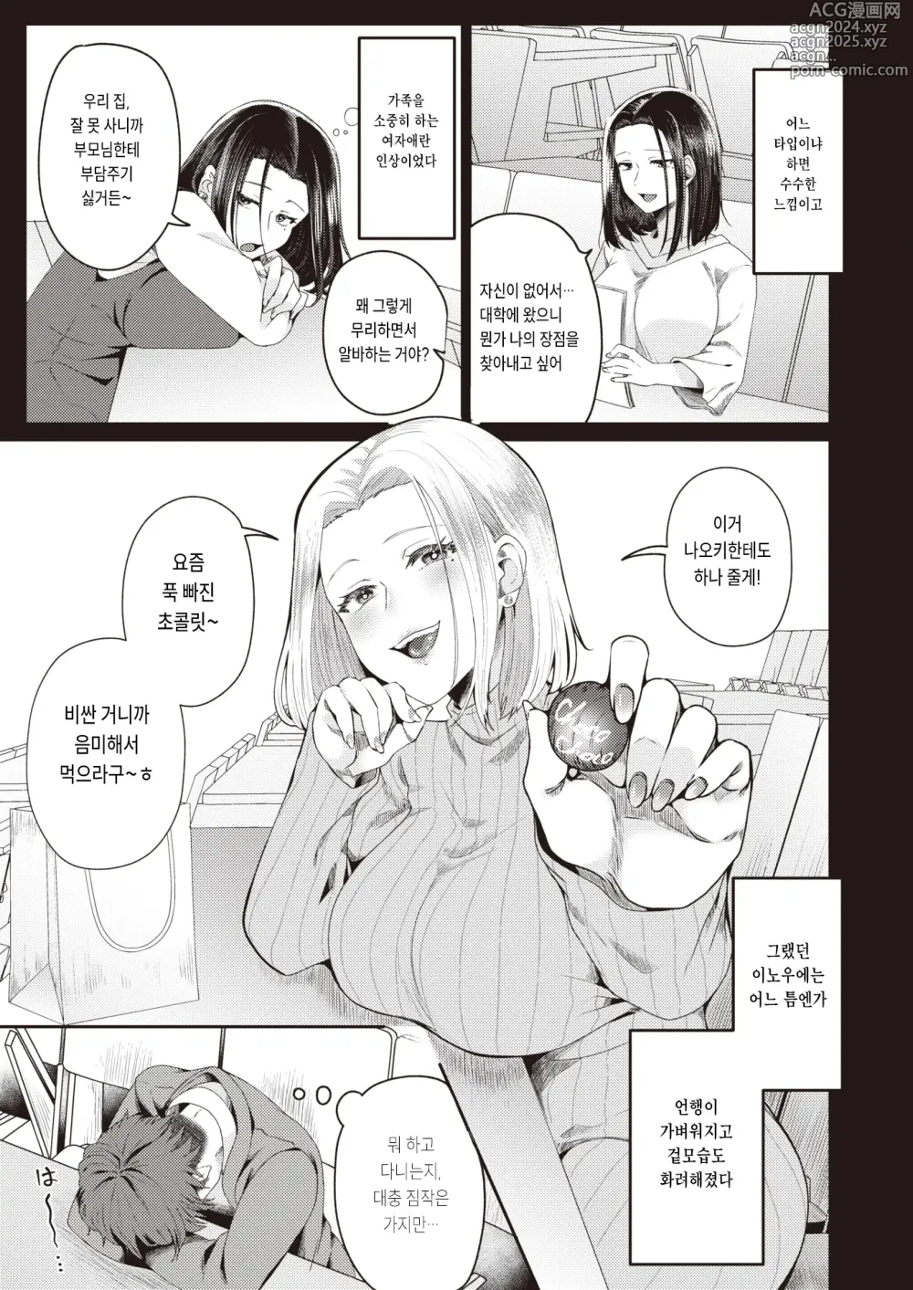 Page 5 of manga 반한 게 잘못