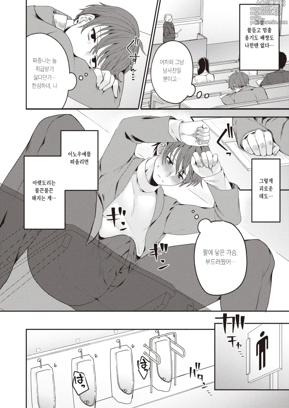 Page 6 of manga 반한 게 잘못