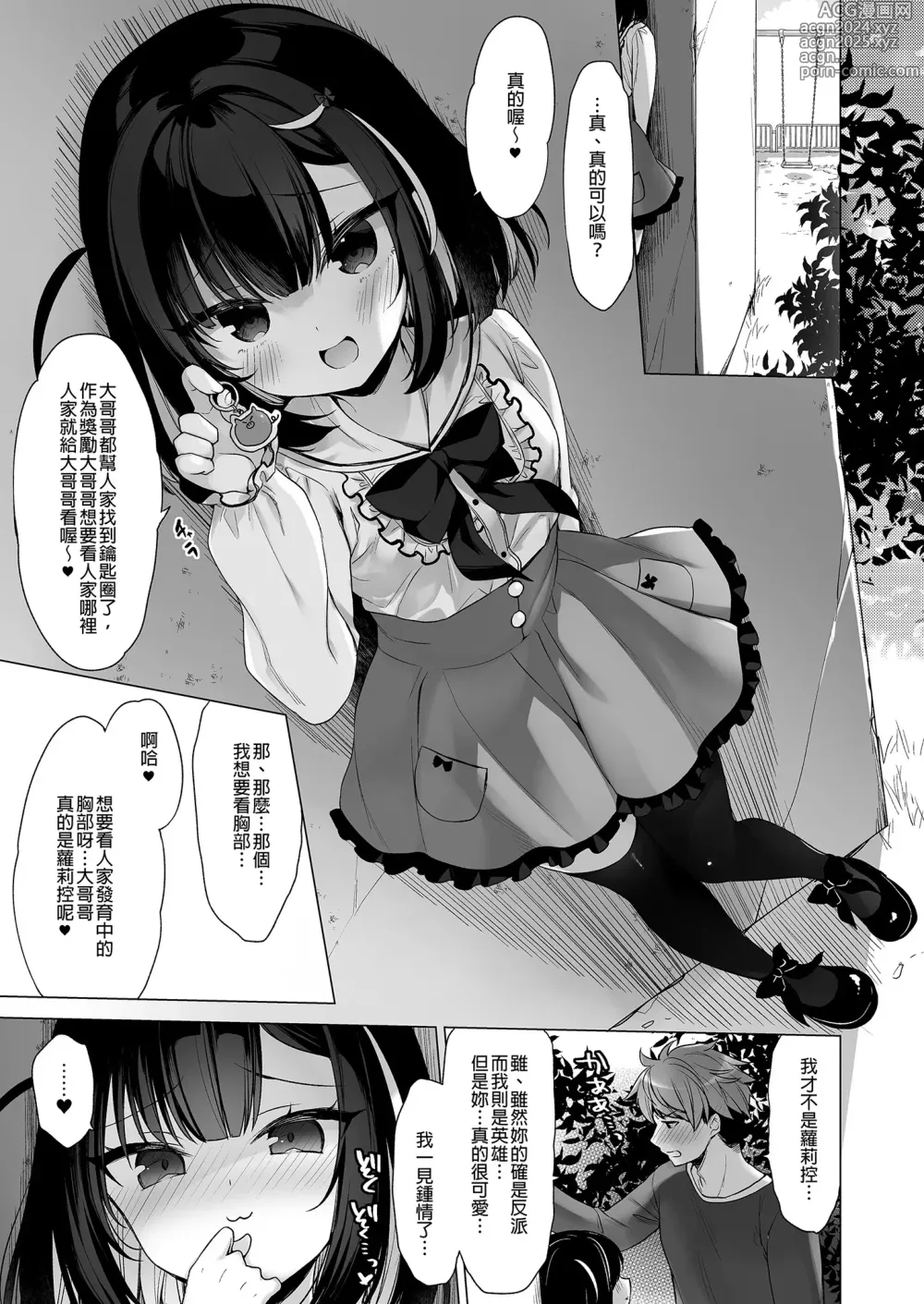 Page 13 of doujinshi 強勢反派的她與弱勢英雄的我 (decensored)