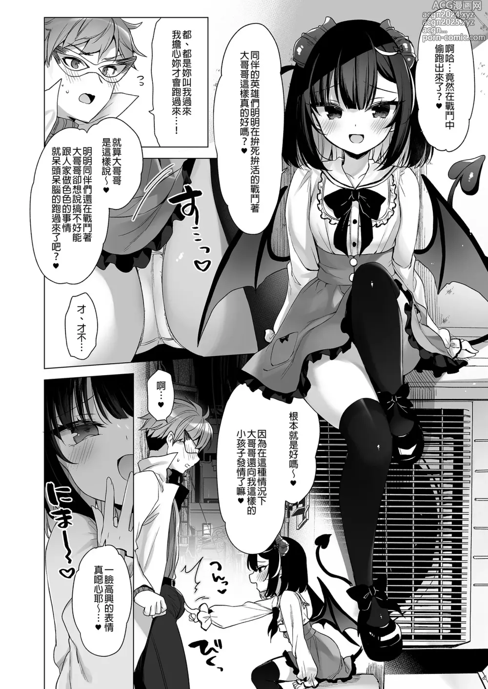 Page 18 of doujinshi 強勢反派的她與弱勢英雄的我 (decensored)