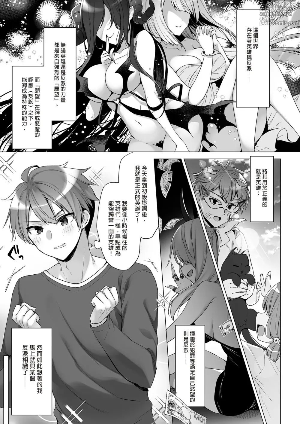 Page 5 of doujinshi 強勢反派的她與弱勢英雄的我 (decensored)