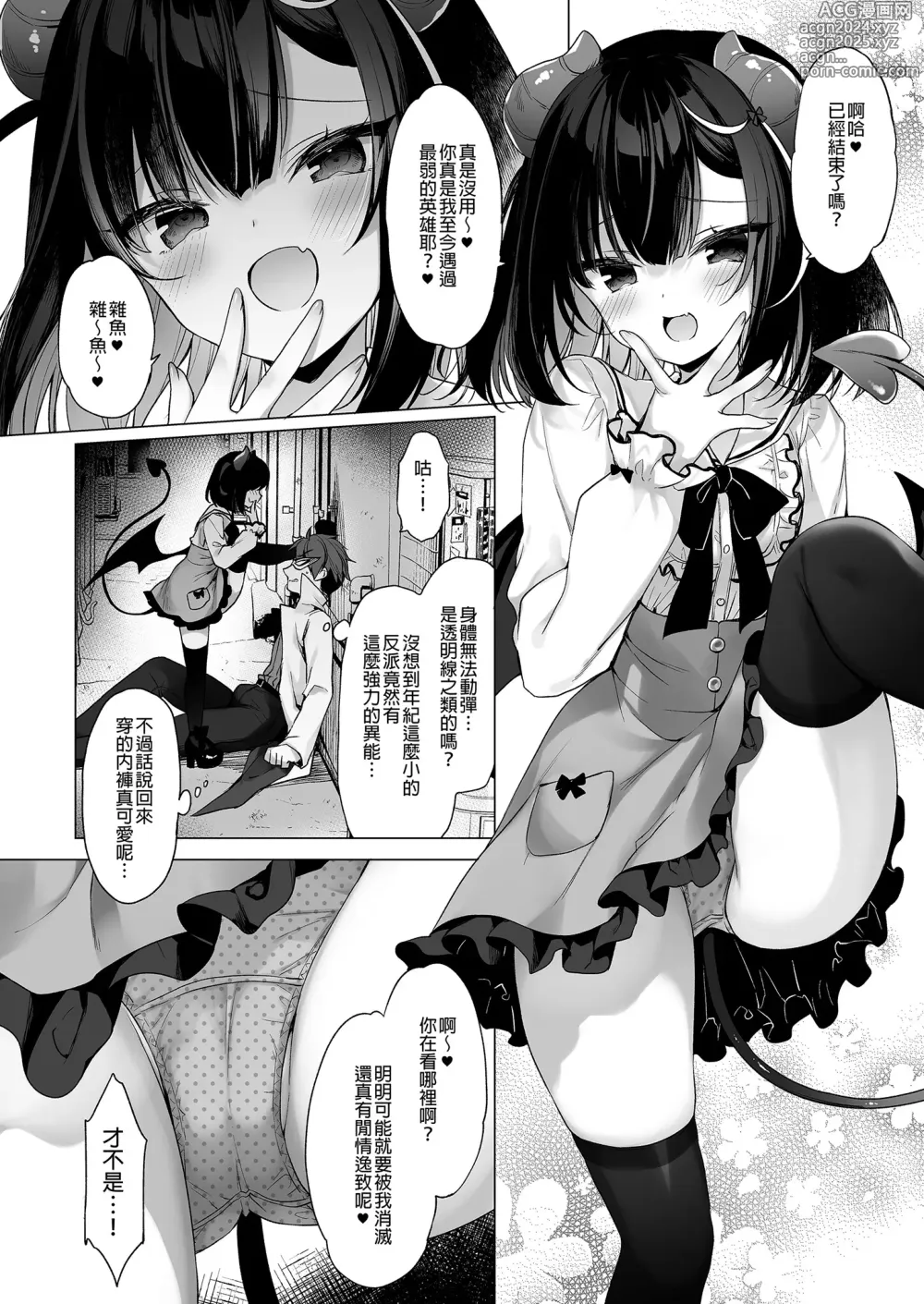 Page 6 of doujinshi 強勢反派的她與弱勢英雄的我 (decensored)