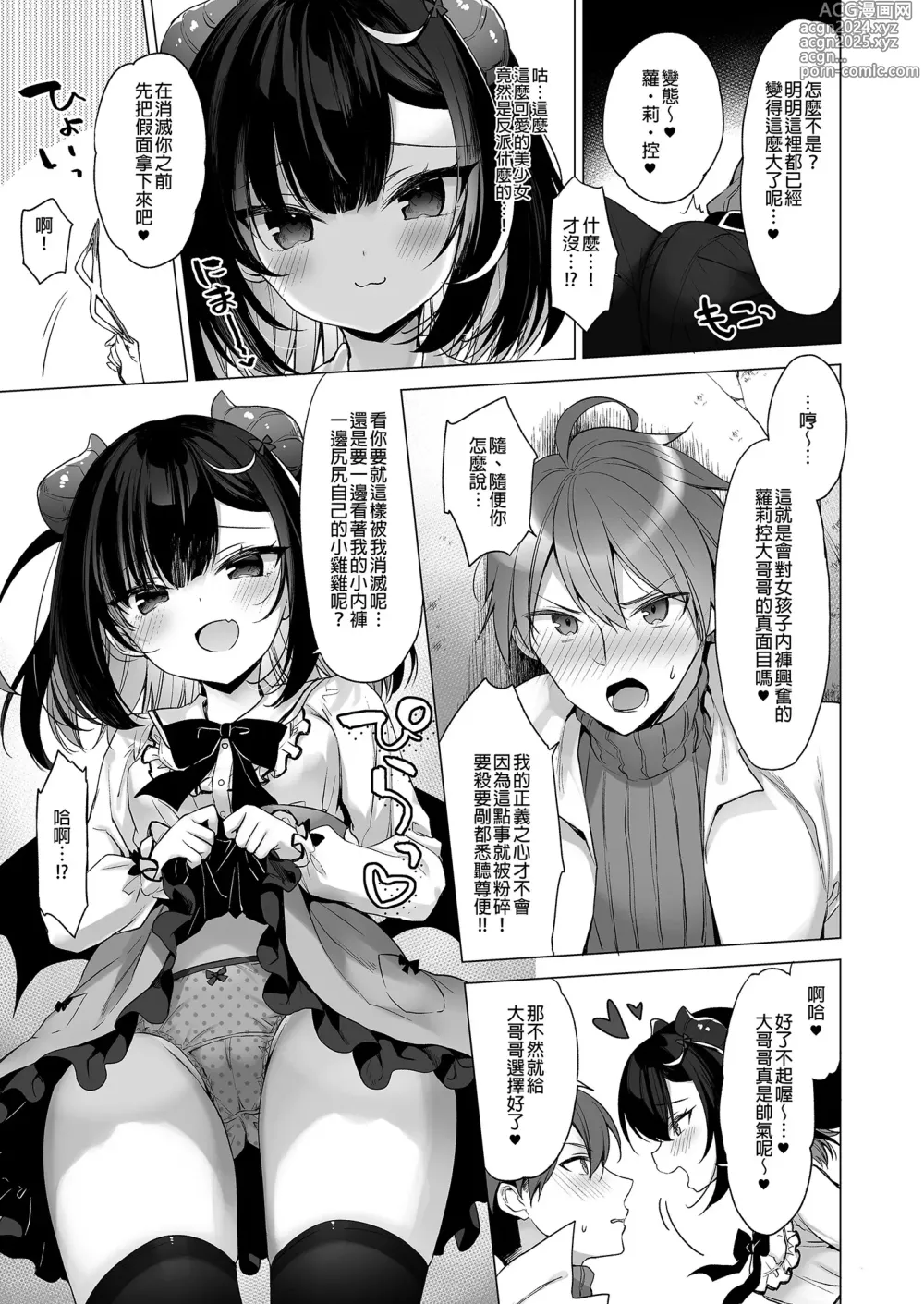 Page 7 of doujinshi 強勢反派的她與弱勢英雄的我 (decensored)