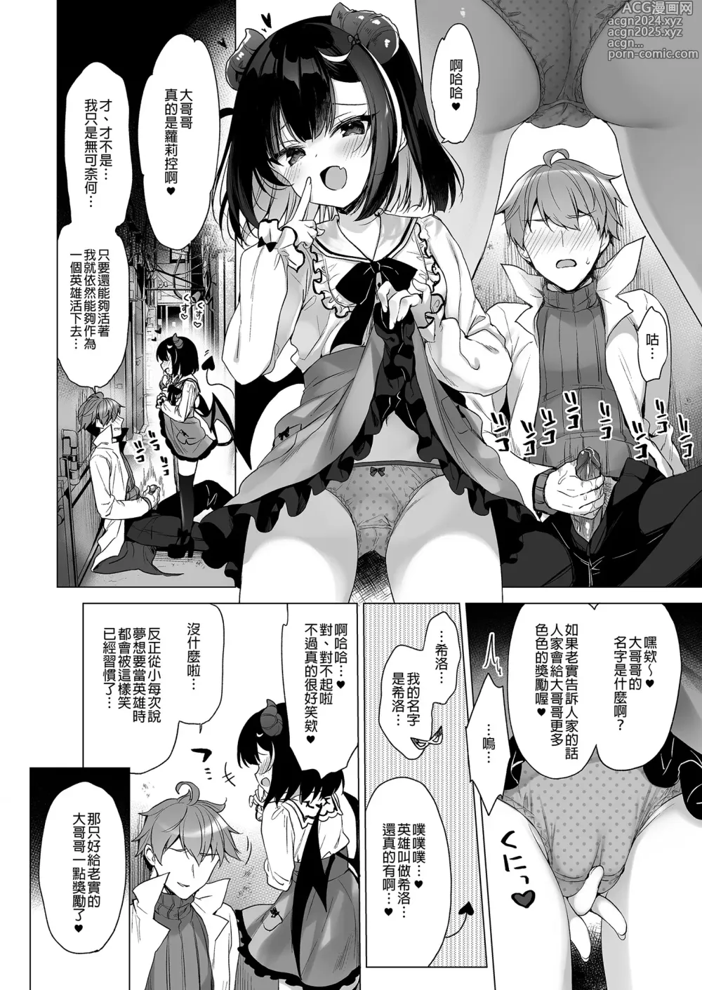 Page 8 of doujinshi 強勢反派的她與弱勢英雄的我 (decensored)