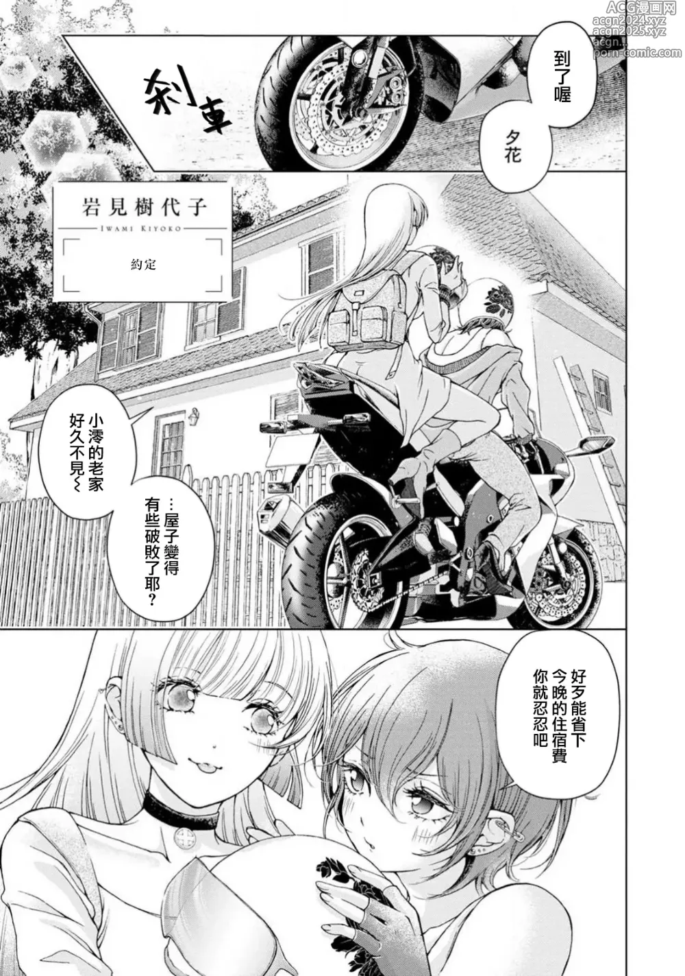 Page 2 of manga 约定