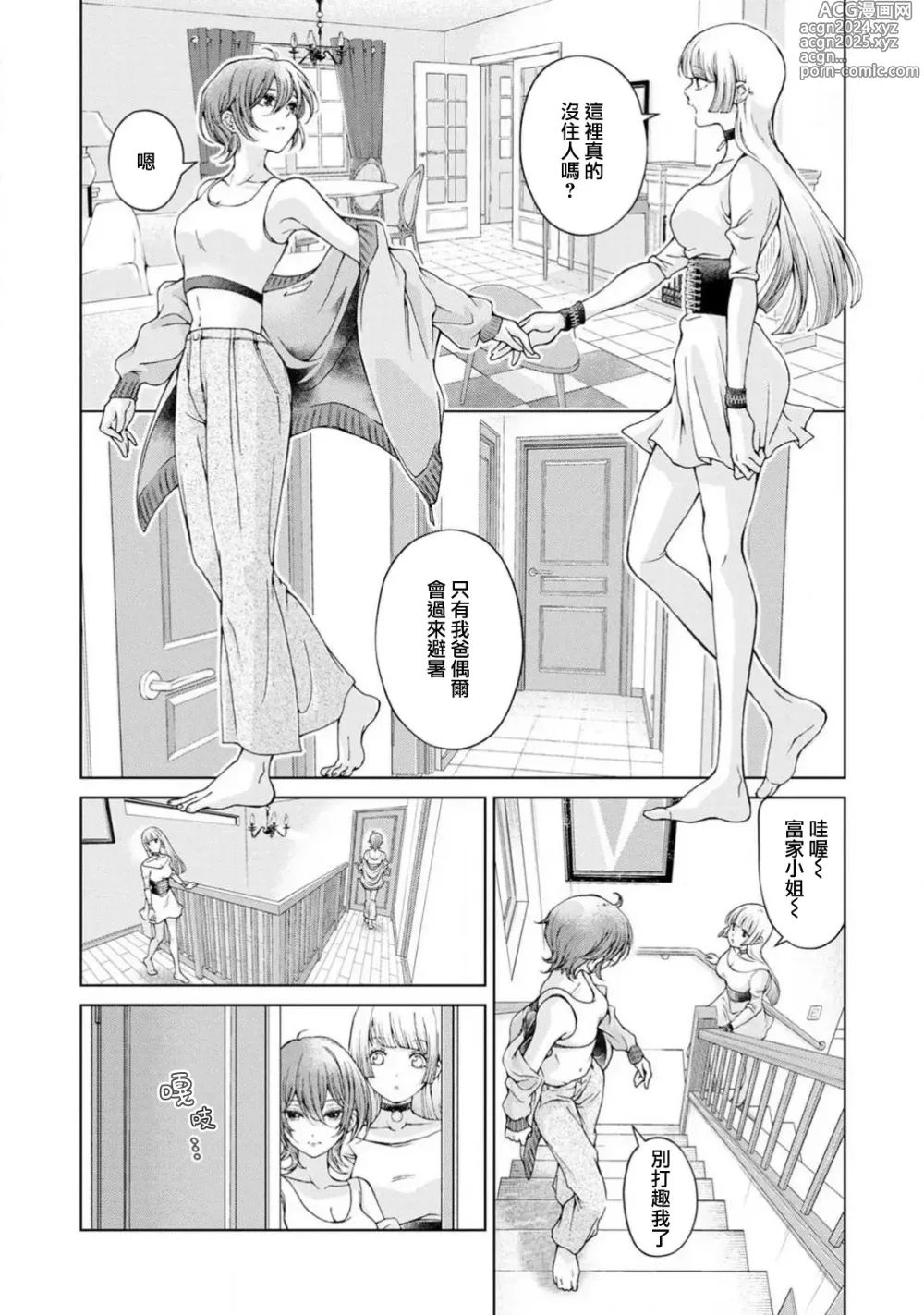 Page 3 of manga 约定