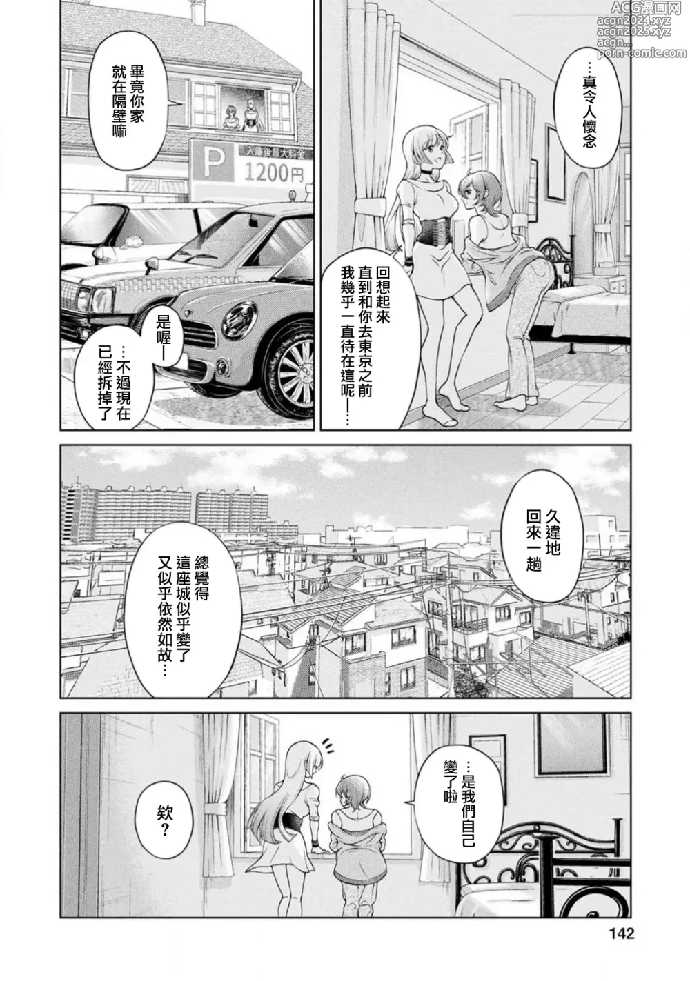 Page 5 of manga 约定