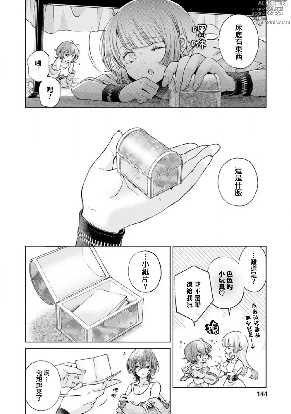 Page 7 of manga 约定