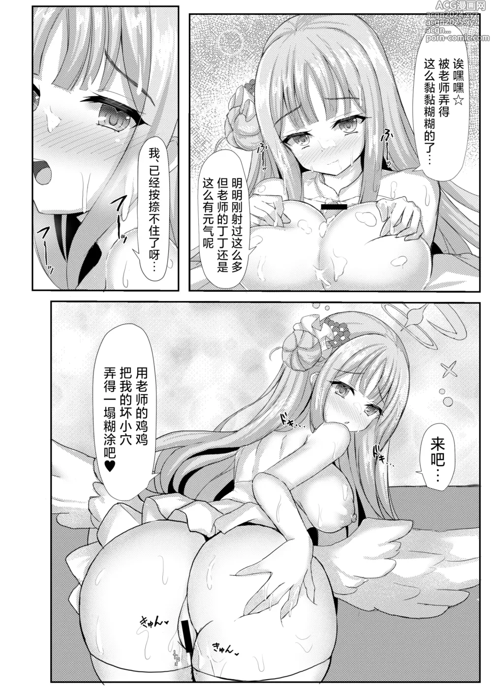 Page 12 of doujinshi 公主大人心血来潮的色色的值日日记