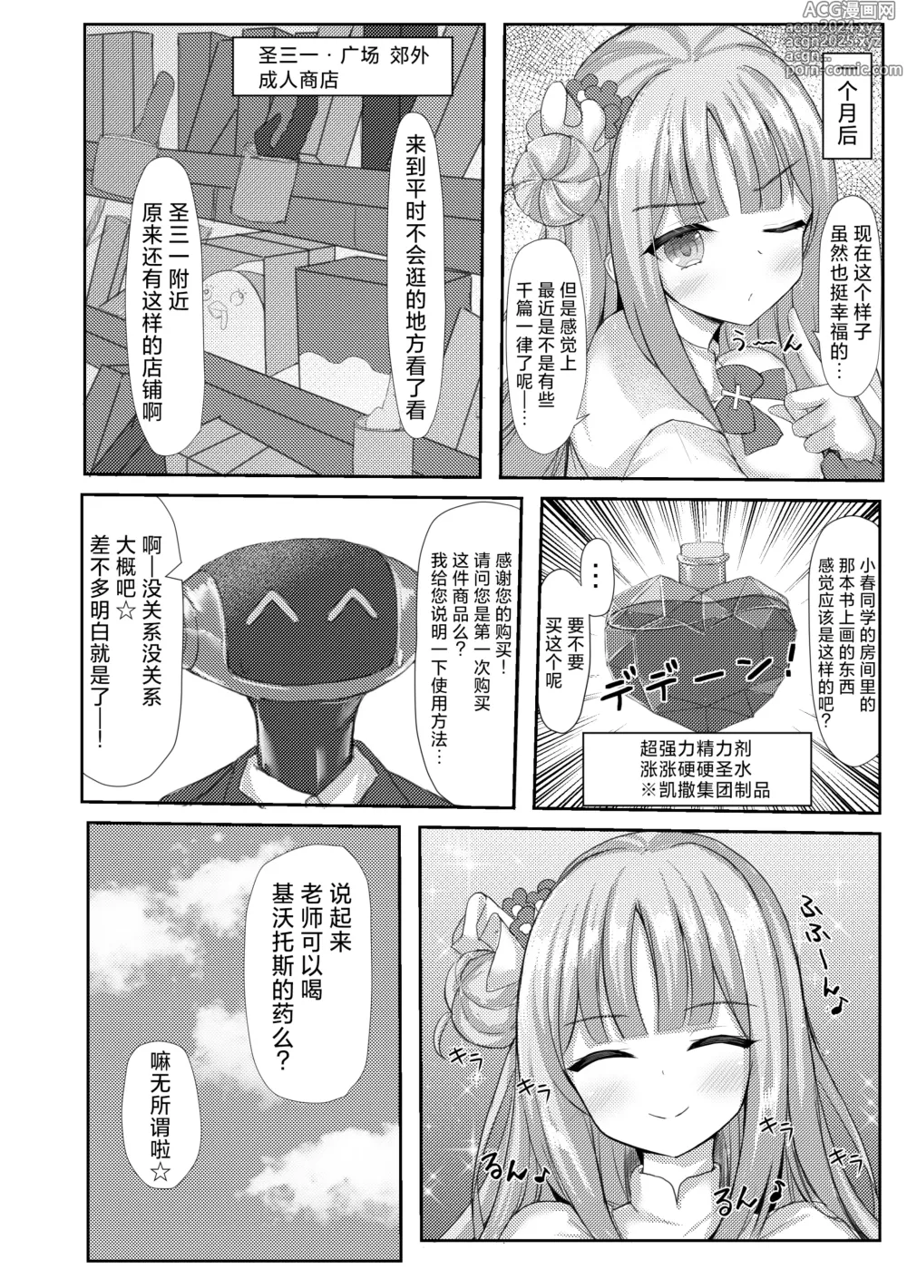 Page 18 of doujinshi 公主大人心血来潮的色色的值日日记