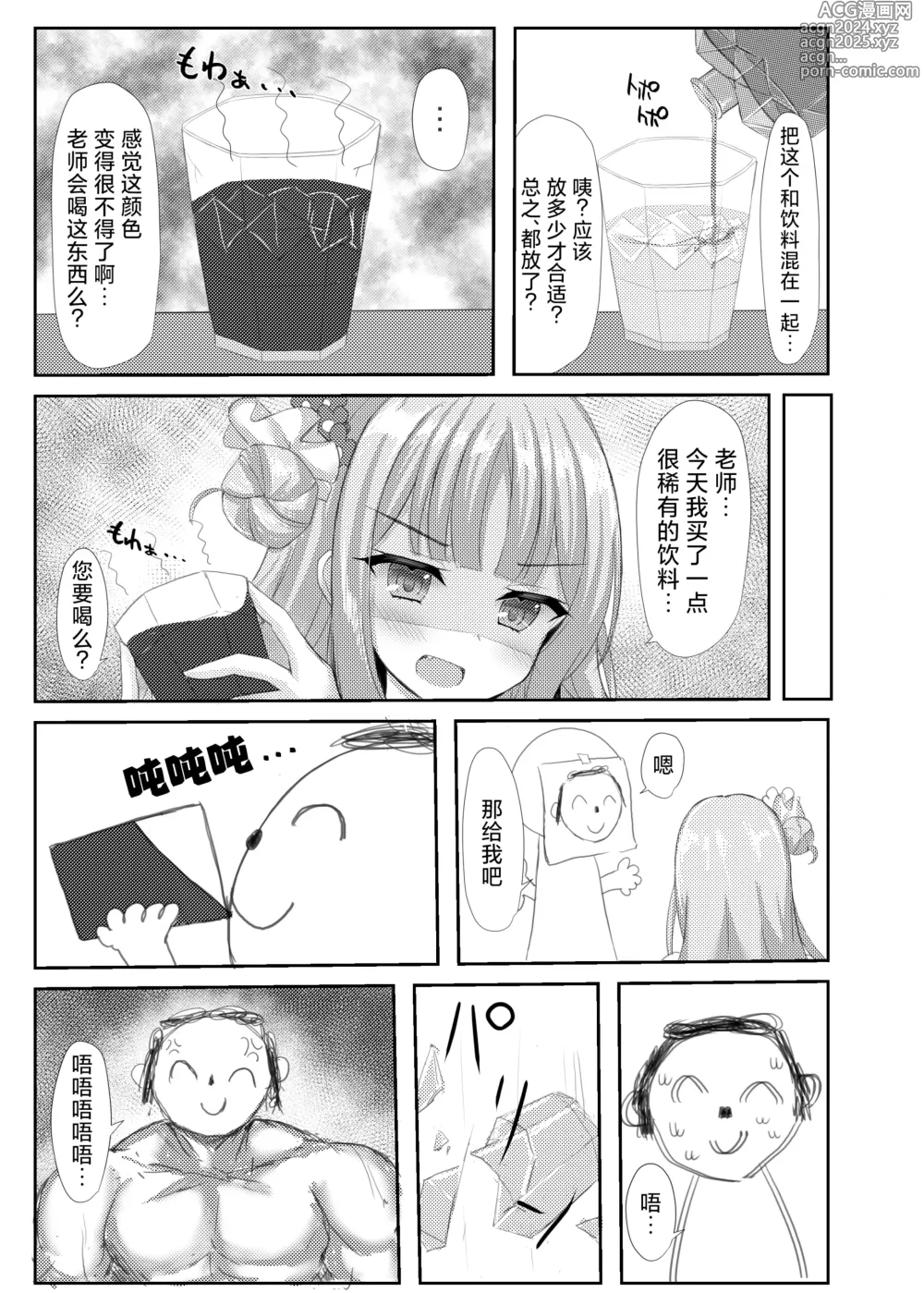 Page 19 of doujinshi 公主大人心血来潮的色色的值日日记