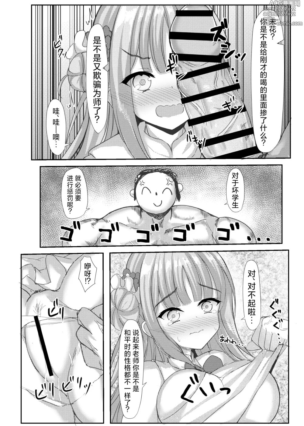 Page 20 of doujinshi 公主大人心血来潮的色色的值日日记