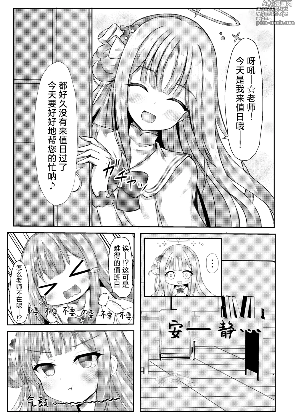 Page 3 of doujinshi 公主大人心血来潮的色色的值日日记