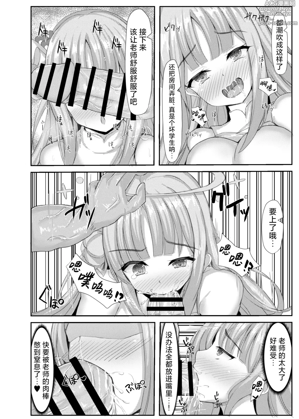 Page 22 of doujinshi 公主大人心血来潮的色色的值日日记