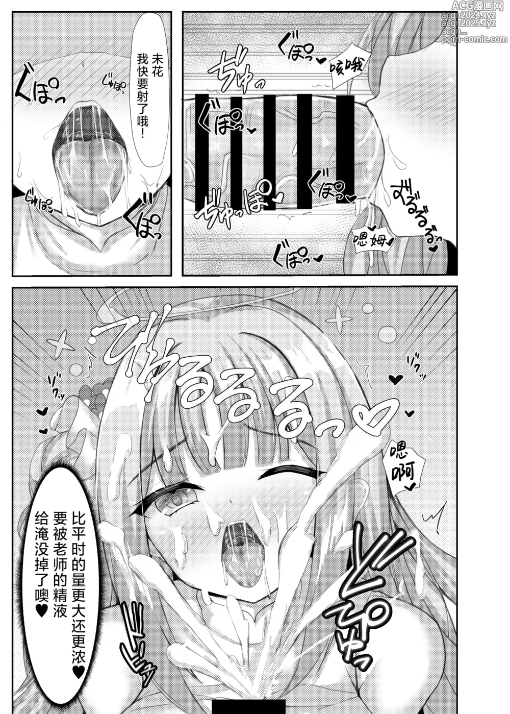 Page 23 of doujinshi 公主大人心血来潮的色色的值日日记