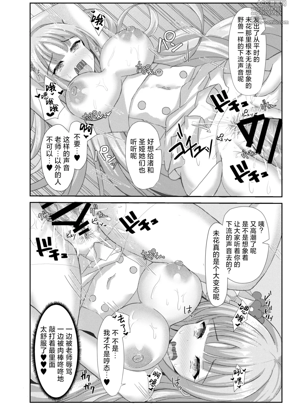 Page 26 of doujinshi 公主大人心血来潮的色色的值日日记