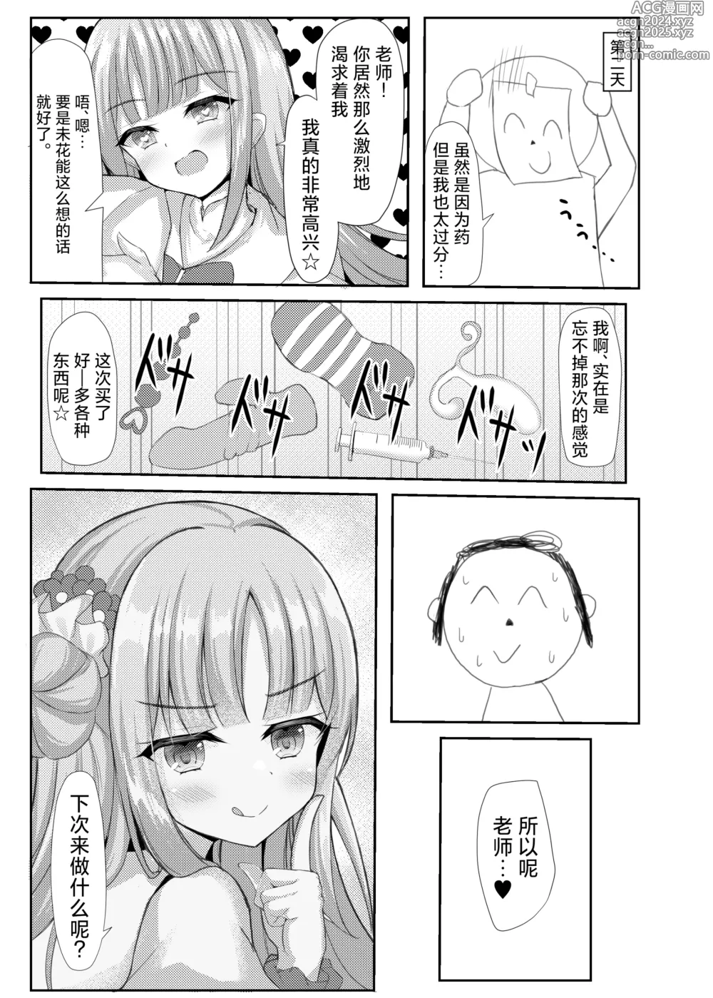 Page 29 of doujinshi 公主大人心血来潮的色色的值日日记