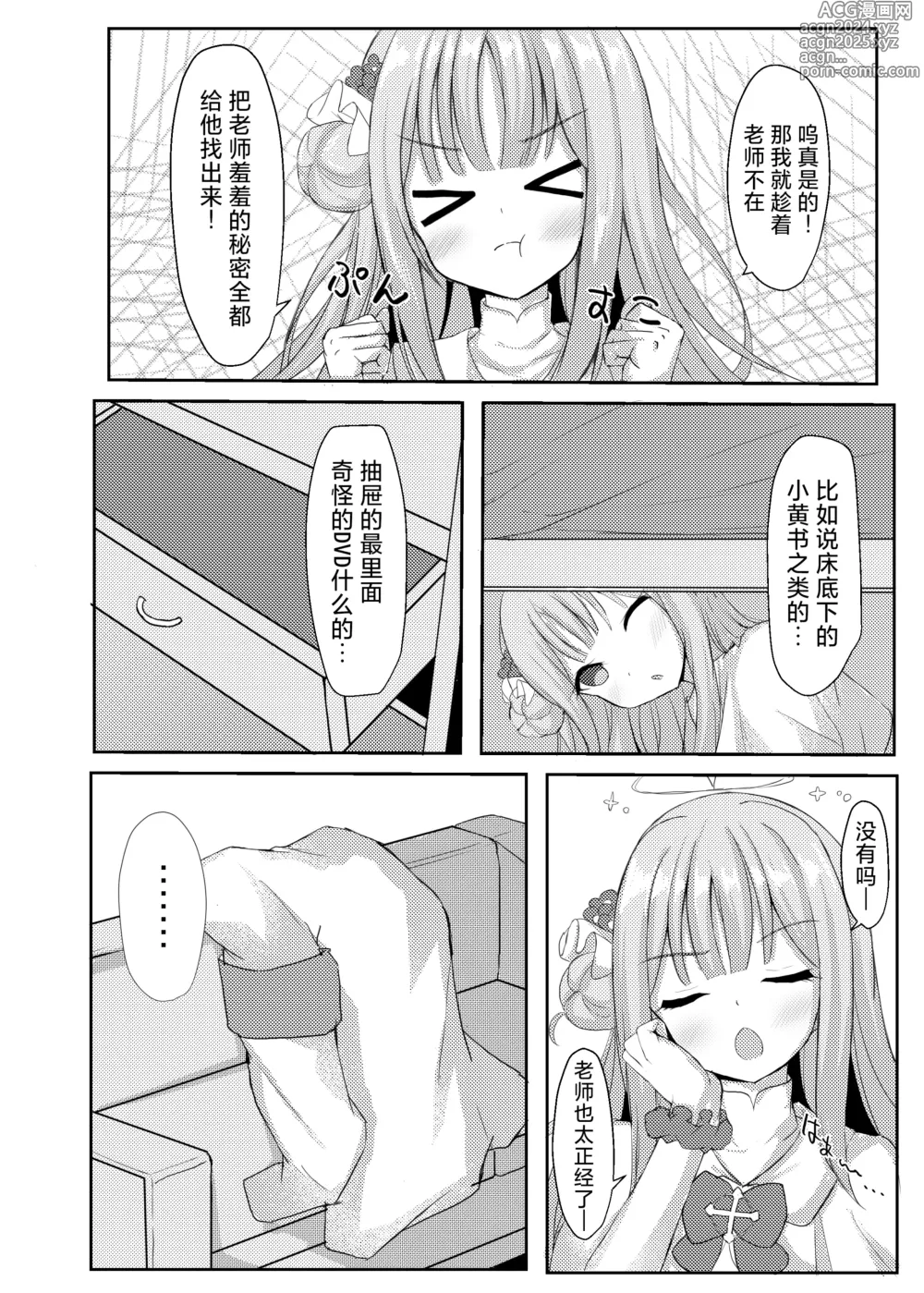 Page 4 of doujinshi 公主大人心血来潮的色色的值日日记