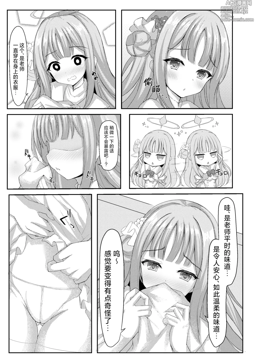 Page 5 of doujinshi 公主大人心血来潮的色色的值日日记