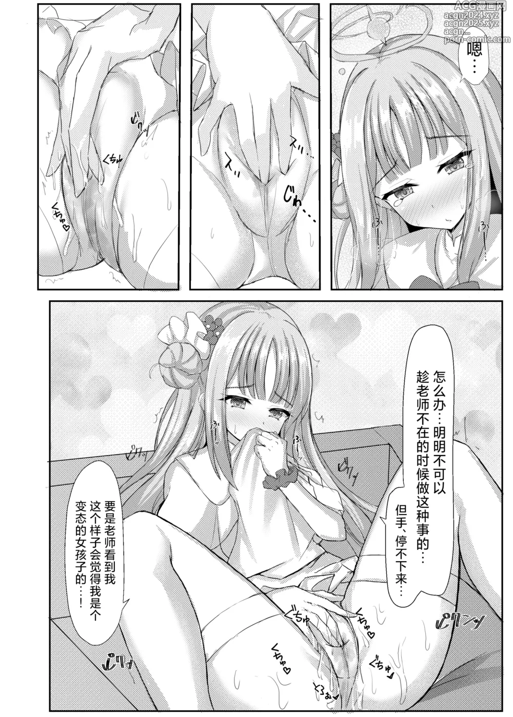 Page 6 of doujinshi 公主大人心血来潮的色色的值日日记