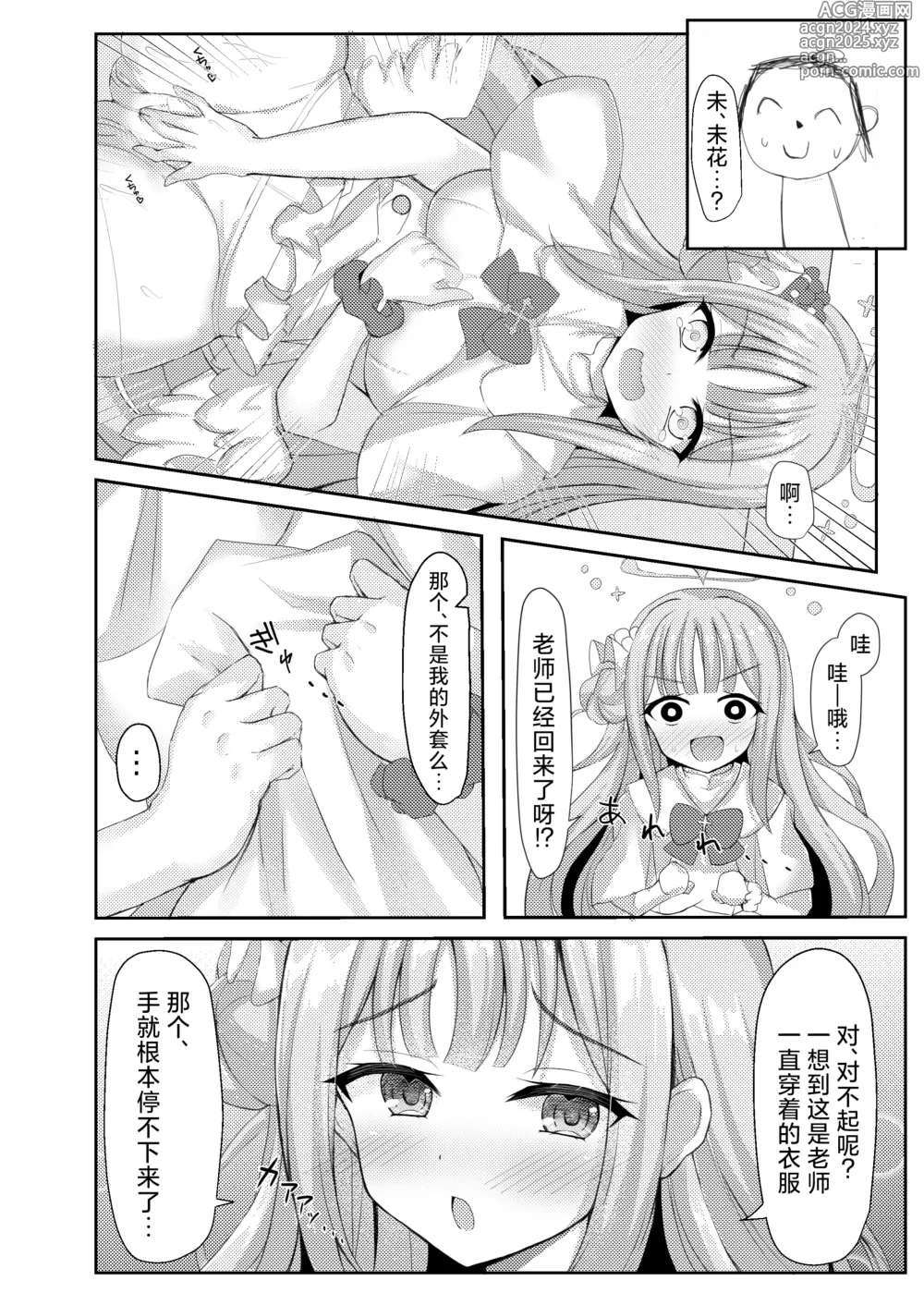 Page 8 of doujinshi 公主大人心血来潮的色色的值日日记