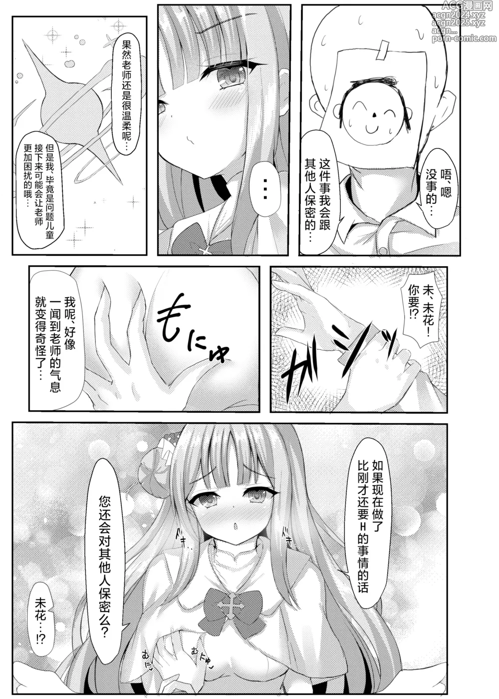 Page 9 of doujinshi 公主大人心血来潮的色色的值日日记